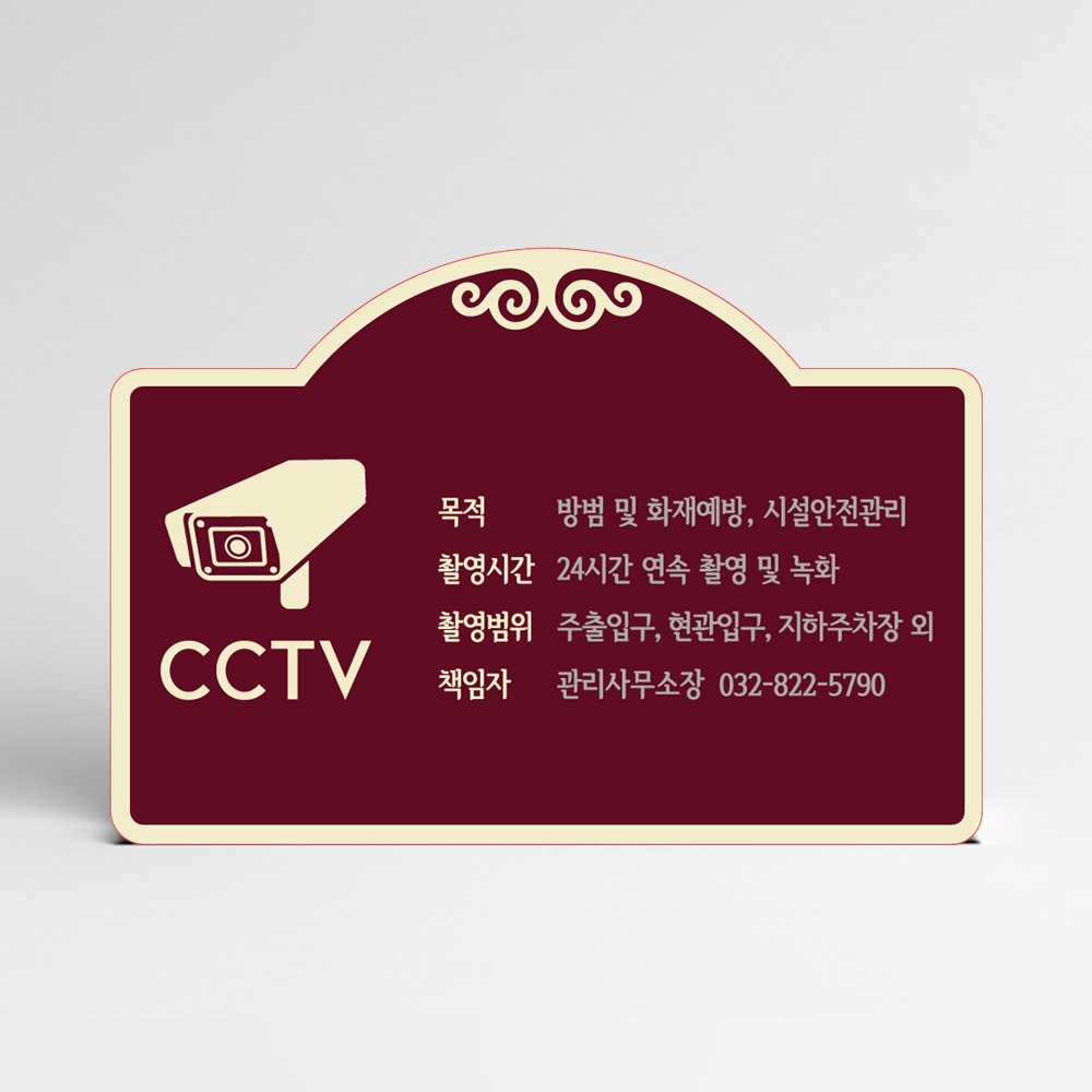 각종 아파트 사인몰 SET ▶ CCTV안내판