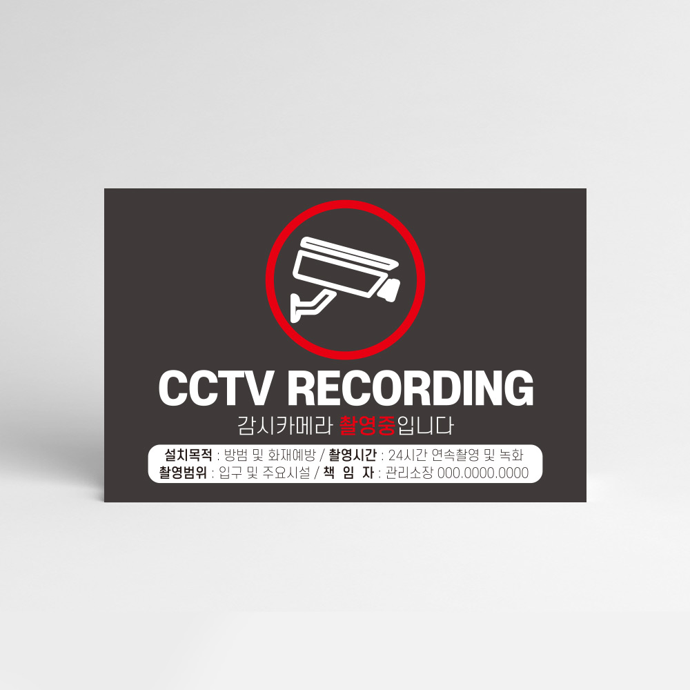 CCTV안내판