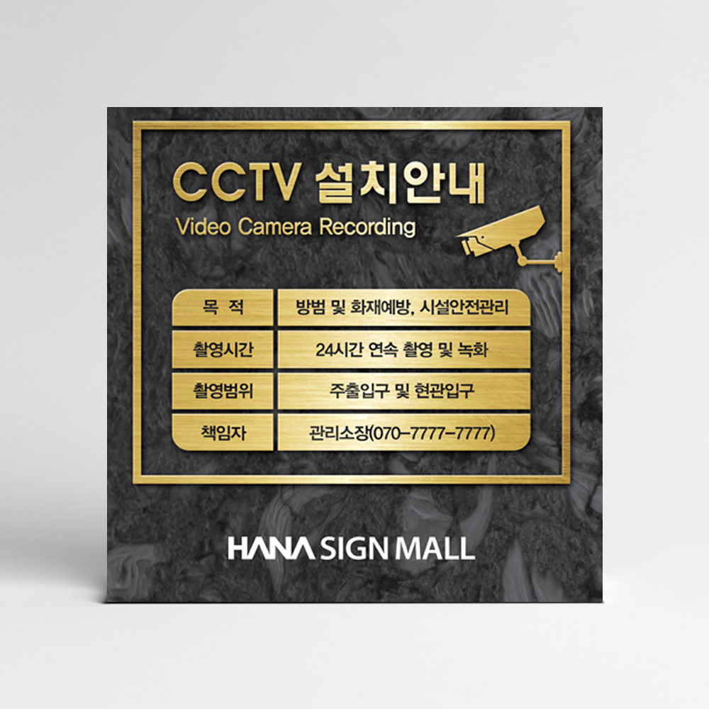 [고급사인물]CCTV안내판