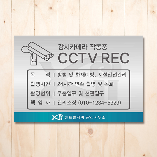 [브랜드사인물]자이 CCTV안내판2