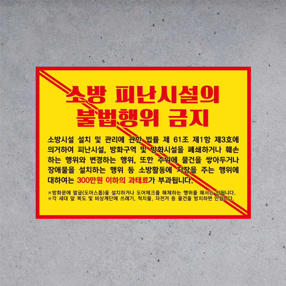 방화문 스티커