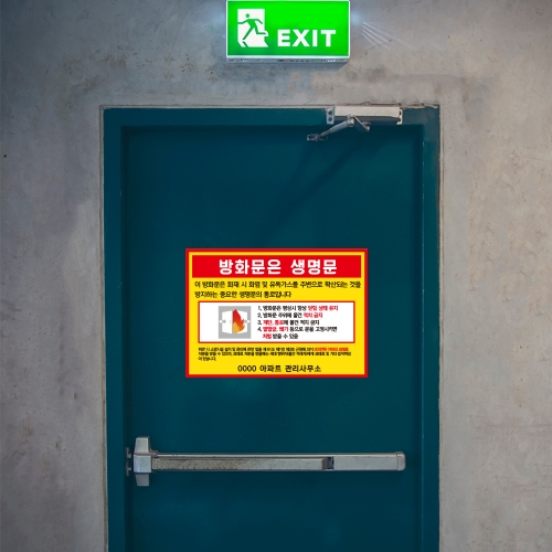 방화문 스티커