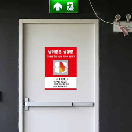 방화문 스티커