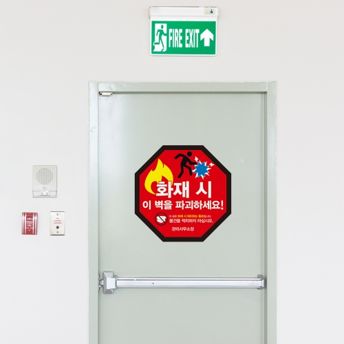 방화문 스티커