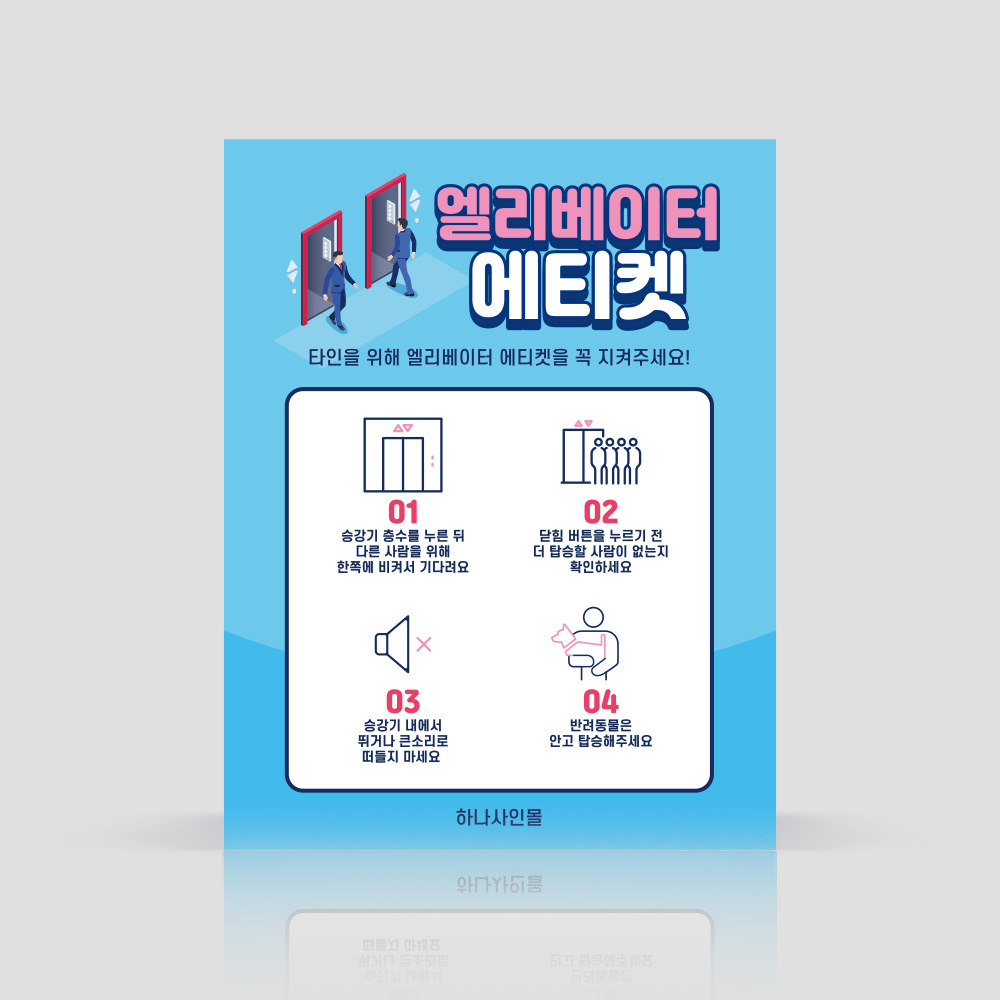 엘리베이터 안전이용 스티커 엘리베이터 안전이용 스티커