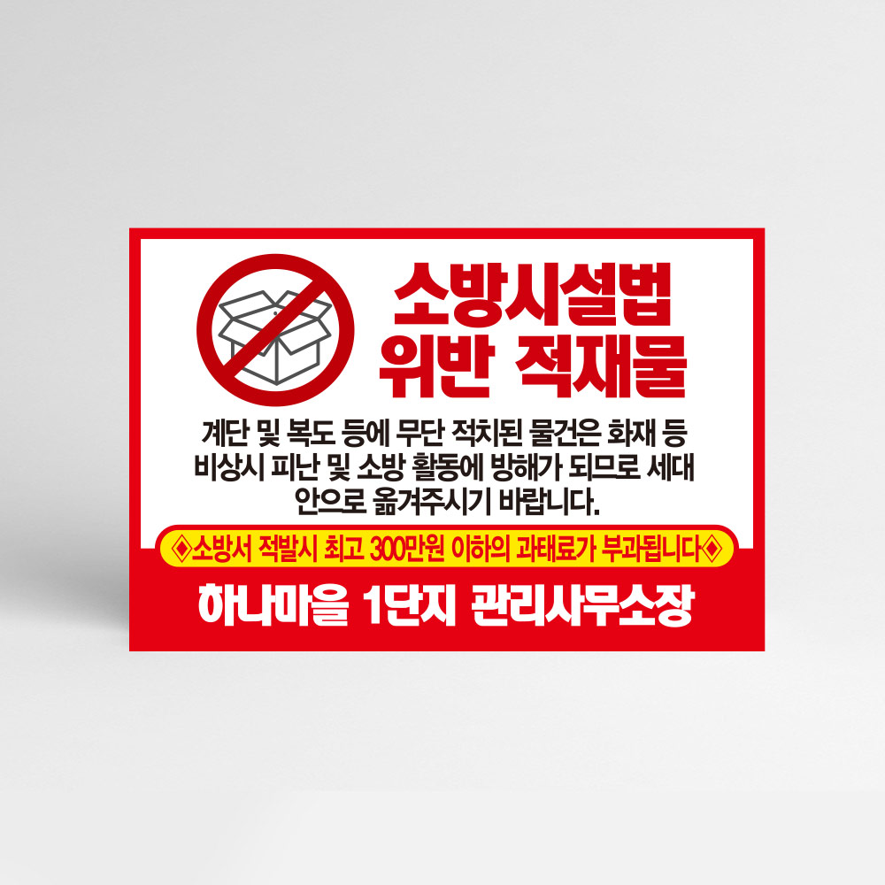 비상구 적치금지 스티커 100매