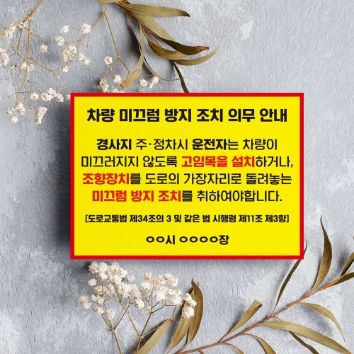 경사로 미끄럼주의 차량용 안내판