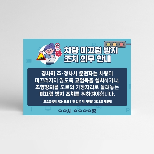 경사로 미끄럼주의 차량용 안내판