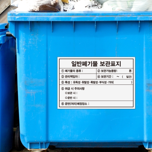 지정폐기물 안내판