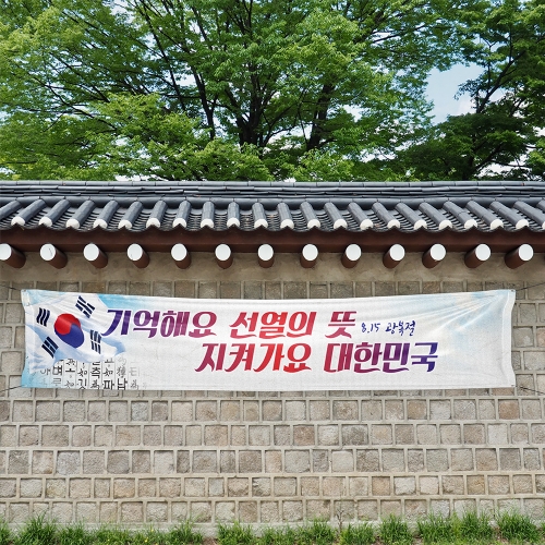 국경일 현수막