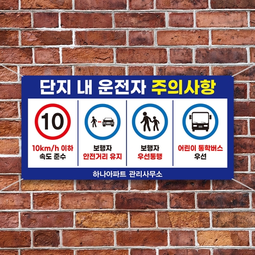 운전자 주의사항 안내 현수막