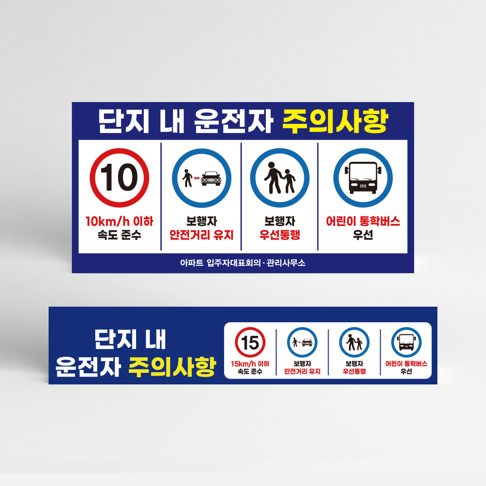 운전자 주의사항 안내판 모음전