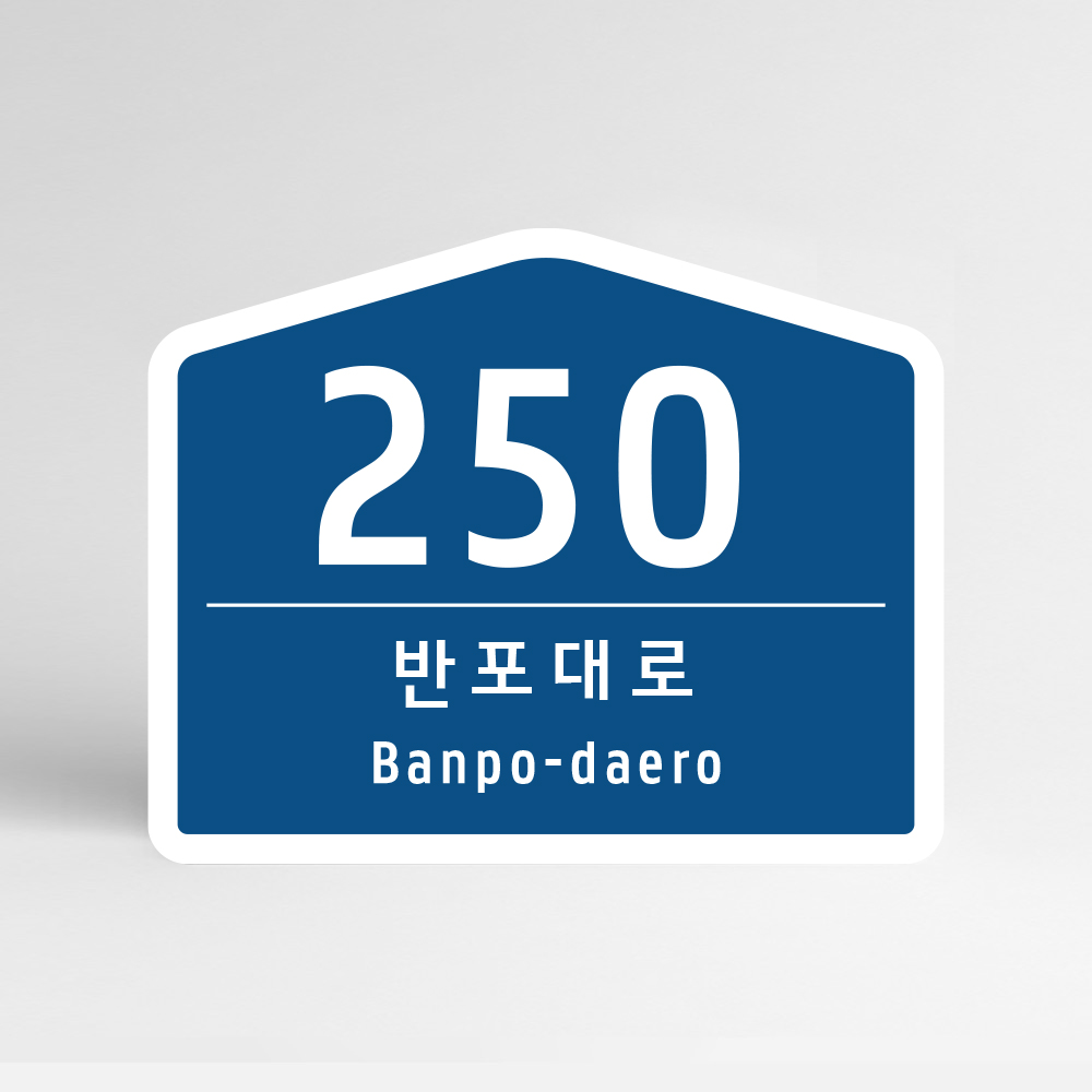 주소 안내판 포맥스