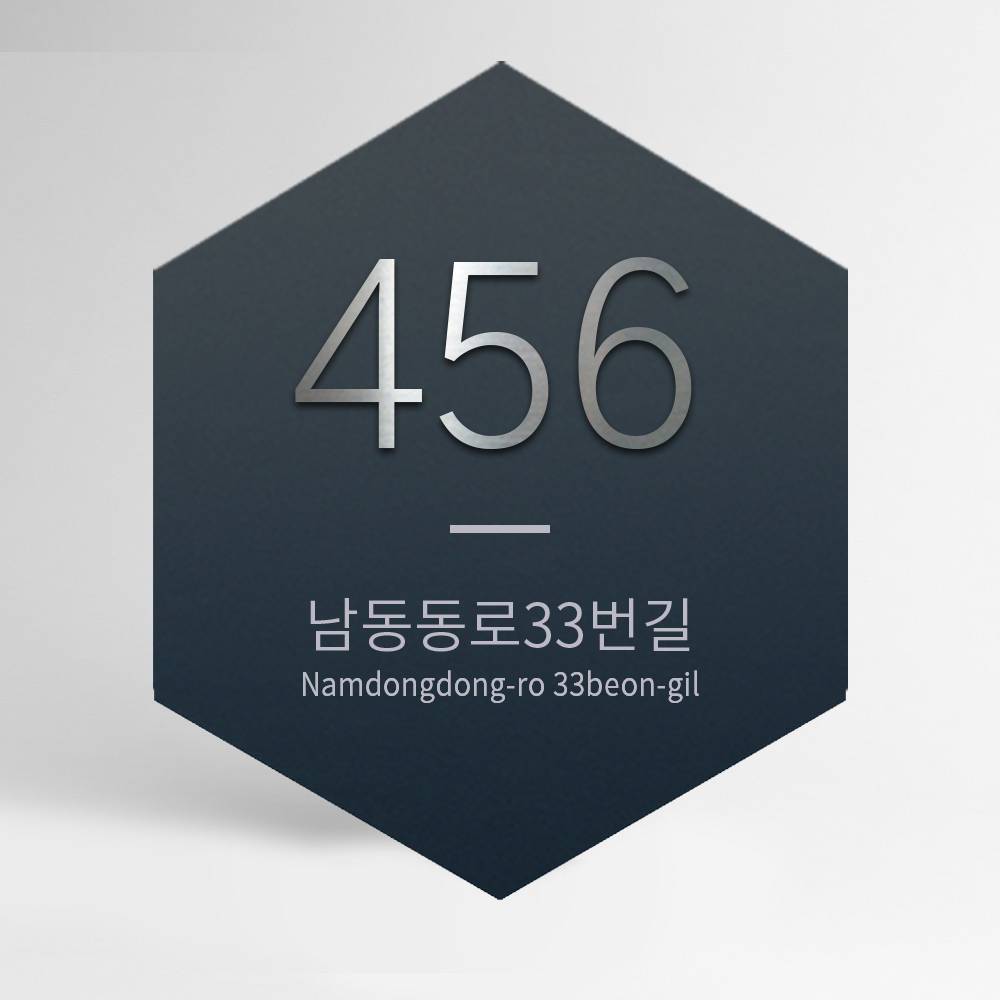 스텐 주소 현판 자율형 건물번호판 육각형