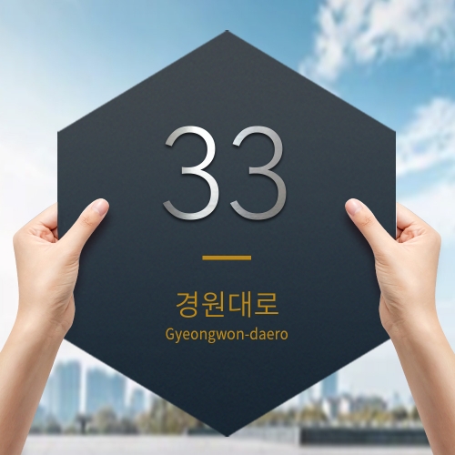 스텐 주소 현판 자율형 건물번호판 육각형