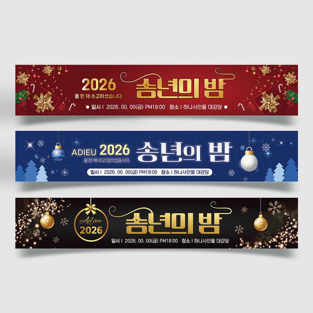 ★가을&송년★ 송년회 현수막 ★가을&송년★ 송년회 현수막