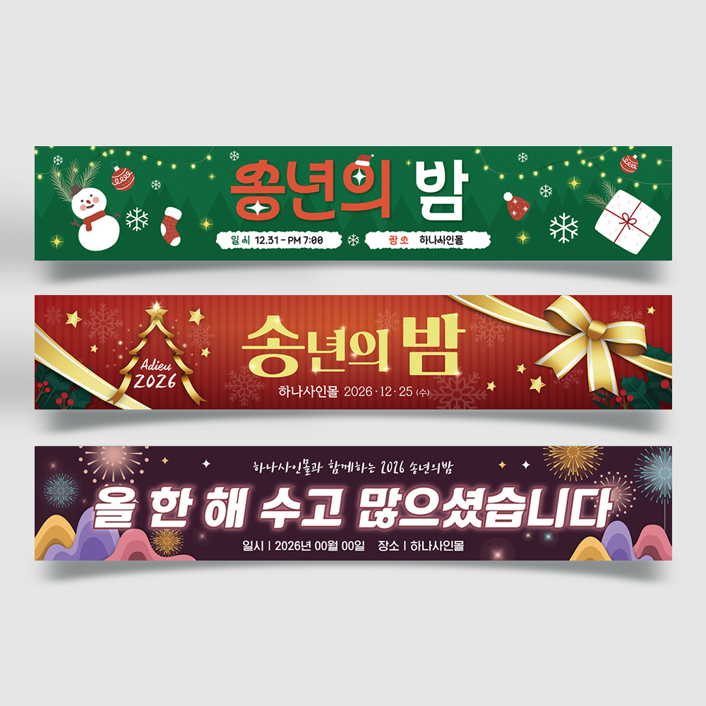 ★가을&송년★ 송년회 현수막 ★가을&송년★ 송년회 현수막