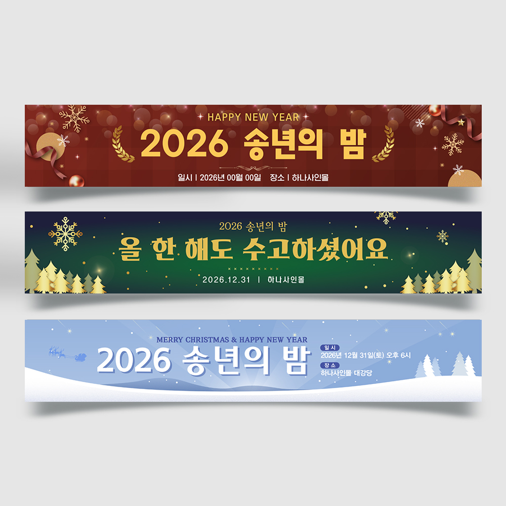 ★가을&송년★ 송년회 현수막 ★가을&송년★ 송년회 현수막