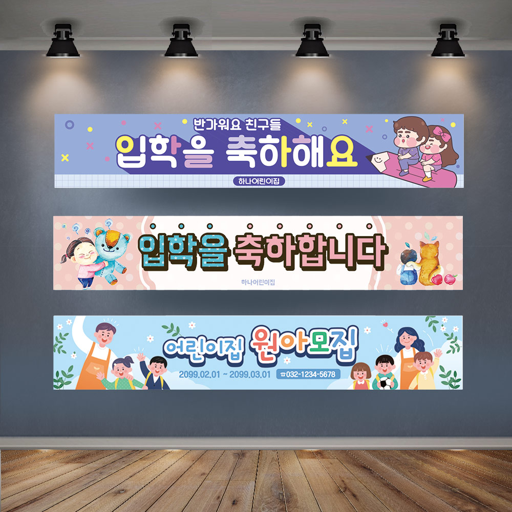 어린이집 현수막 어린이집 현수막