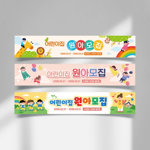 어린이집 현수막