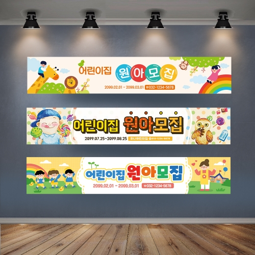 어린이집 현수막