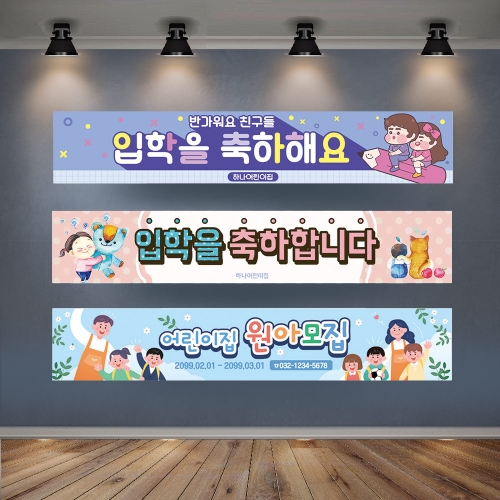어린이집 현수막