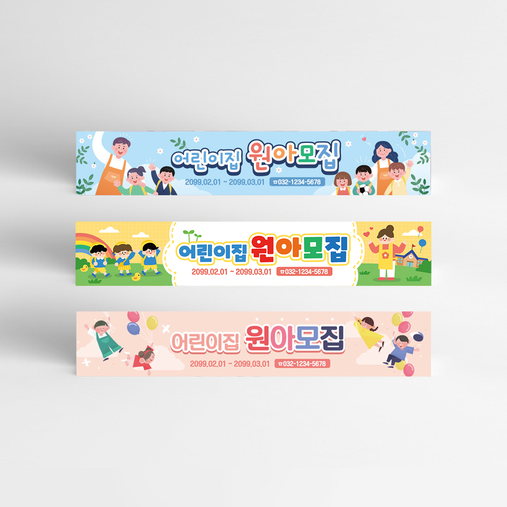 어린이집 현수막