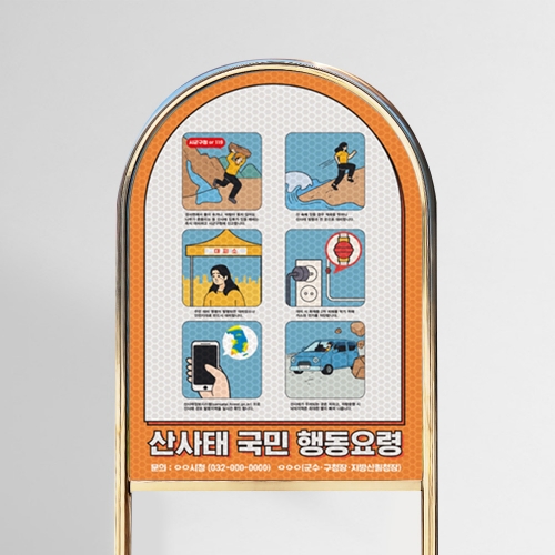 산사태 위험지역 안내판