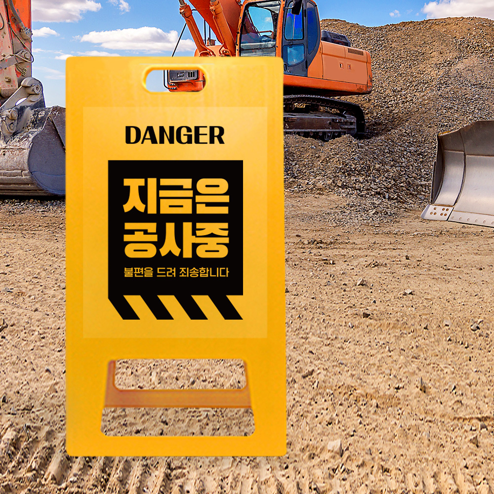 A형 입간판 노랑 작업중