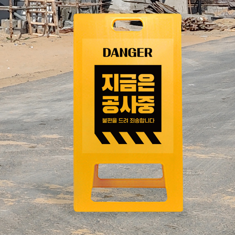 A형 입간판 노랑 작업중