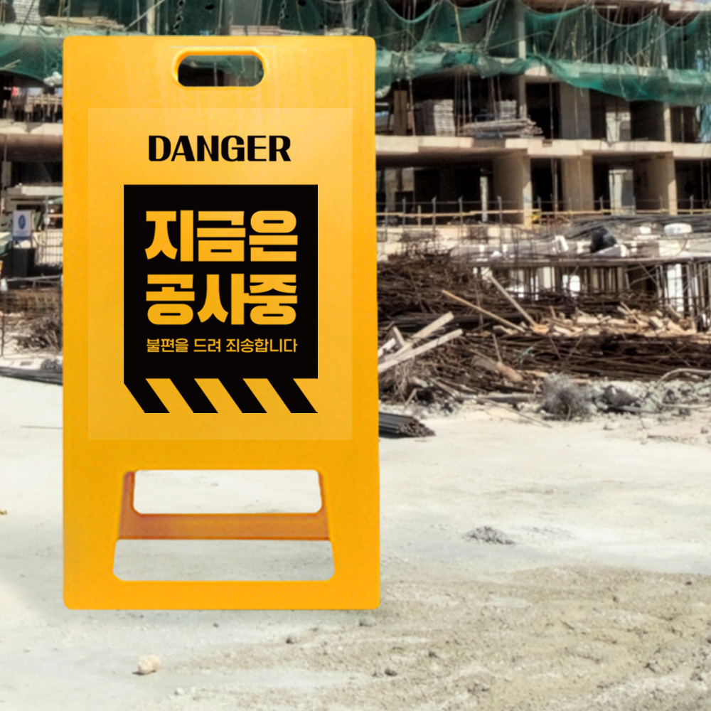 A형 입간판 노랑 작업중