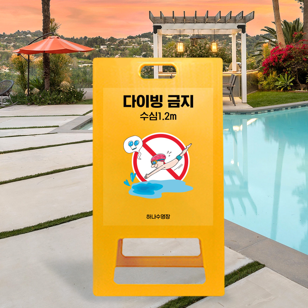A형 입간판 노랑 다이빙금지 A형 입간판 노랑 다이빙금지