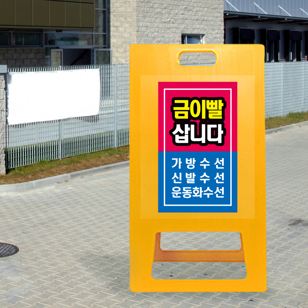 A형 입간판 노랑 구두 운동화 수선 A형 입간판 노랑 구두 운동화 수선