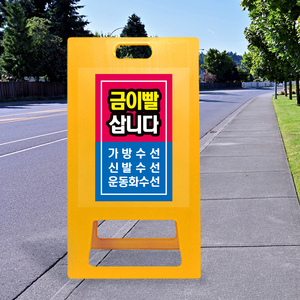 A형 입간판 노랑 구두 운동화 수선 A형 입간판 노랑 구두 운동화 수선