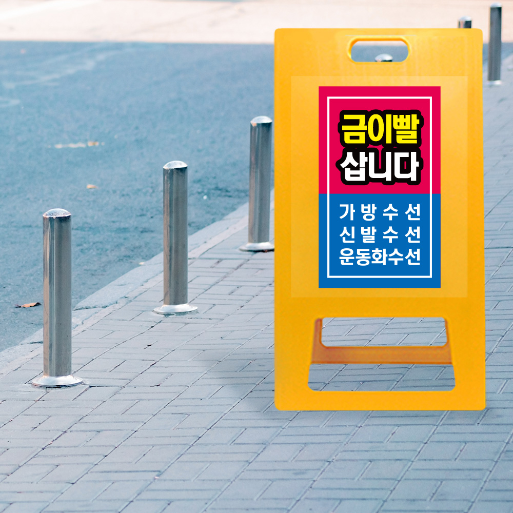 A형 입간판 노랑 구두 운동화 수선 A형 입간판 노랑 구두 운동화 수선