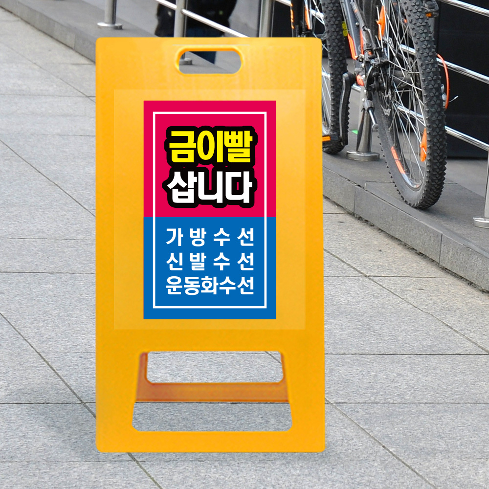 A형 입간판 노랑 구두 운동화 수선 A형 입간판 노랑 구두 운동화 수선