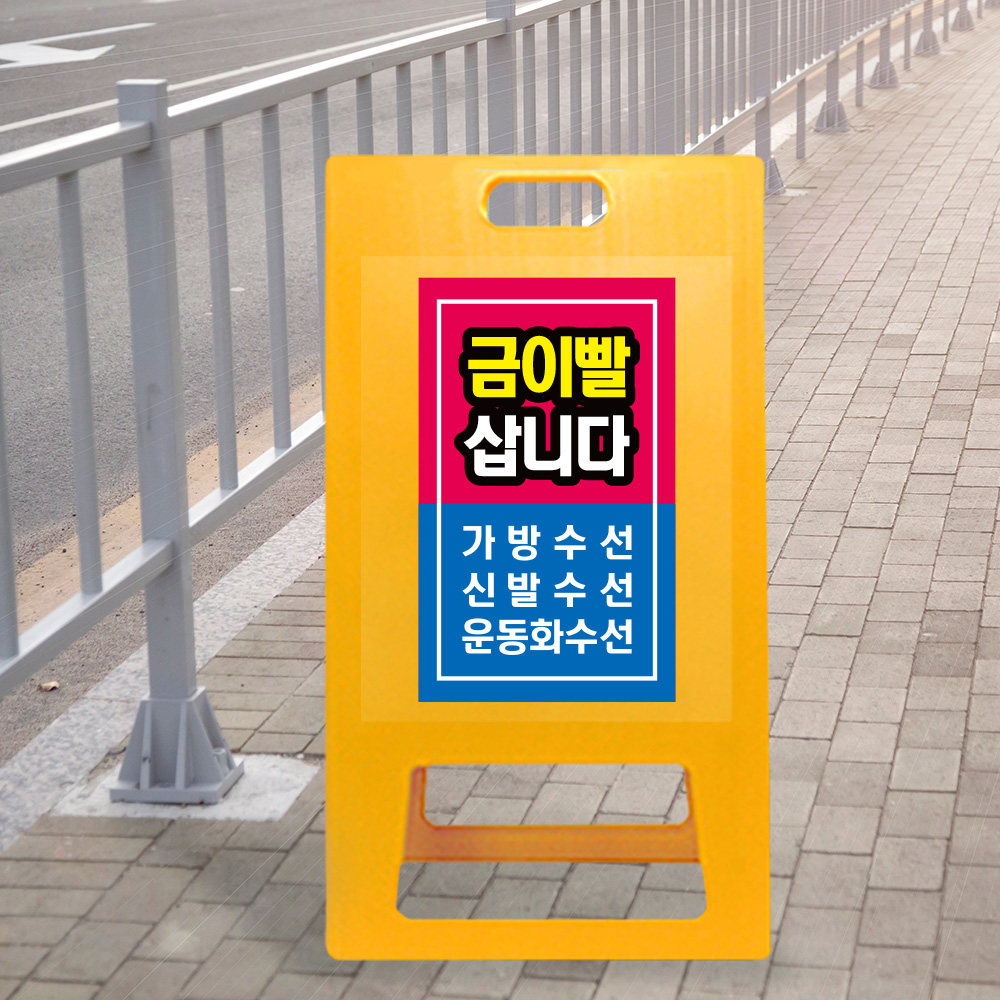 A형 입간판 노랑 구두 운동화 수선 A형 입간판 노랑 구두 운동화 수선