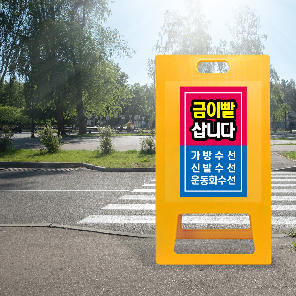 A형 입간판 노랑 구두 운동화 수선 A형 입간판 노랑 구두 운동화 수선