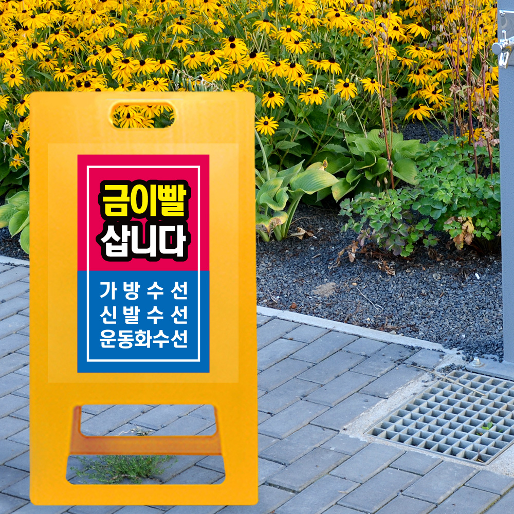 A형 입간판 노랑 구두 운동화 수선 A형 입간판 노랑 구두 운동화 수선
