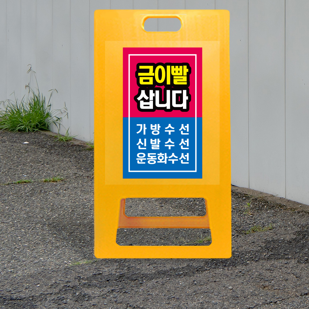 A형 입간판 노랑 구두 운동화 수선 A형 입간판 노랑 구두 운동화 수선