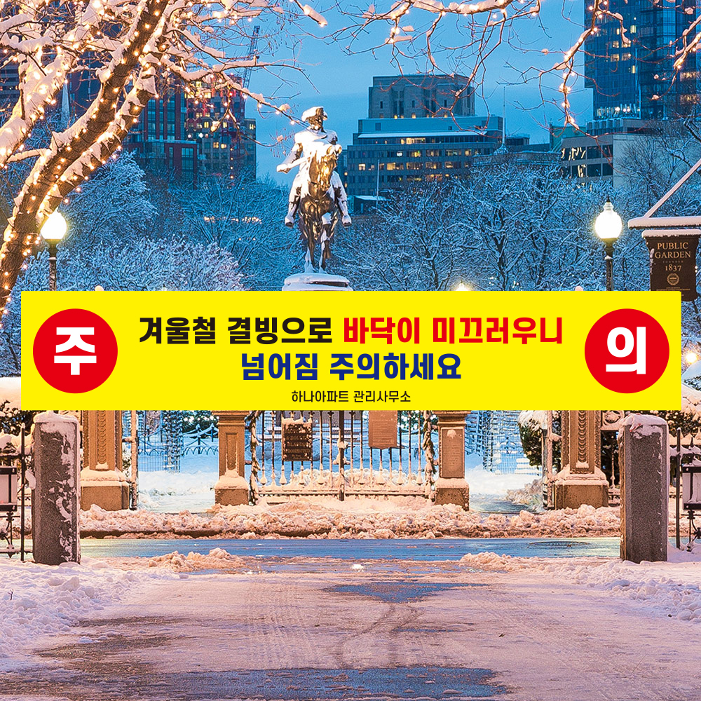 결빙주의 현수막