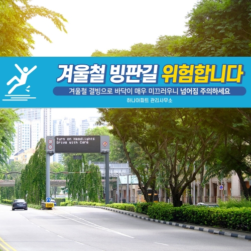 결빙주의 현수막