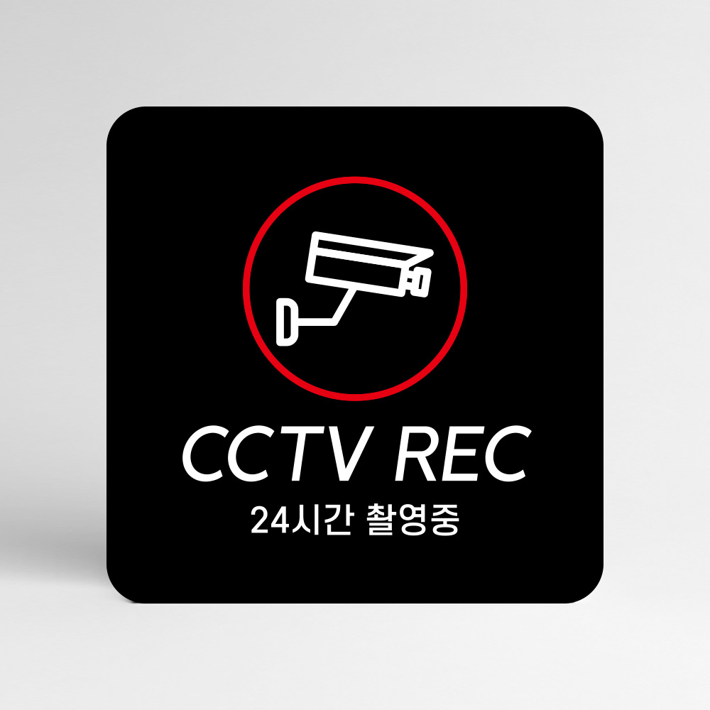 cctv녹화중 하나 포켓 사인 표찰 안내판 포맥스