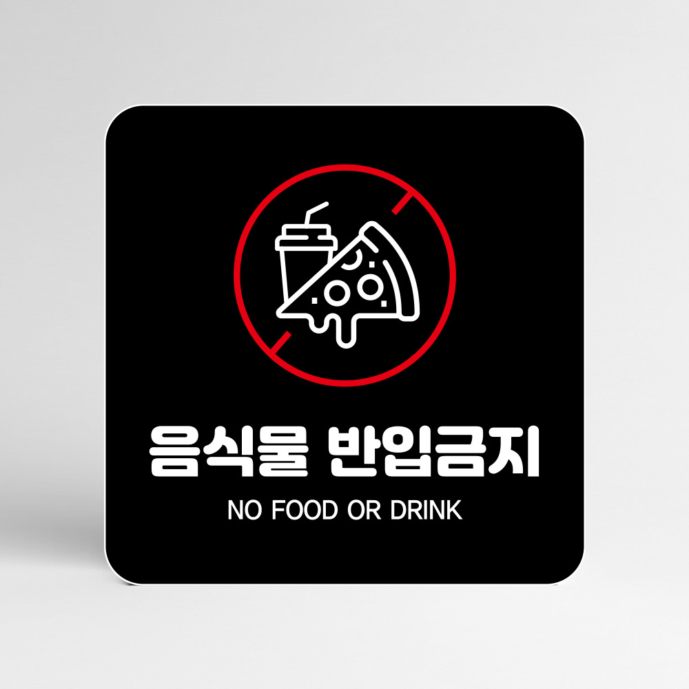 식당 카페 하나 포켓 사인 표찰 안내판 포맥스