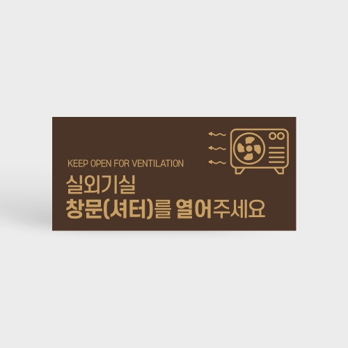 사고 및 화재 예방 스티커