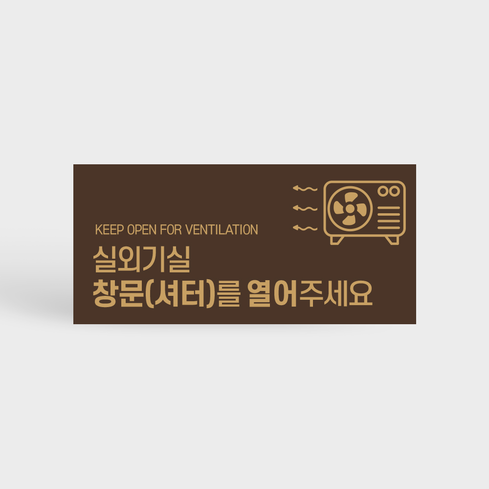 사고 및 화재 예방 스티커