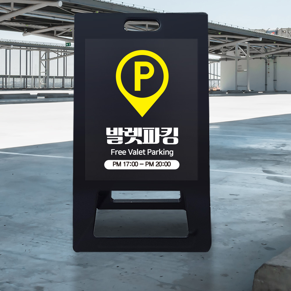 A형 입간판 블랙 발렛파킹 A형 입간판 블랙 발렛파킹