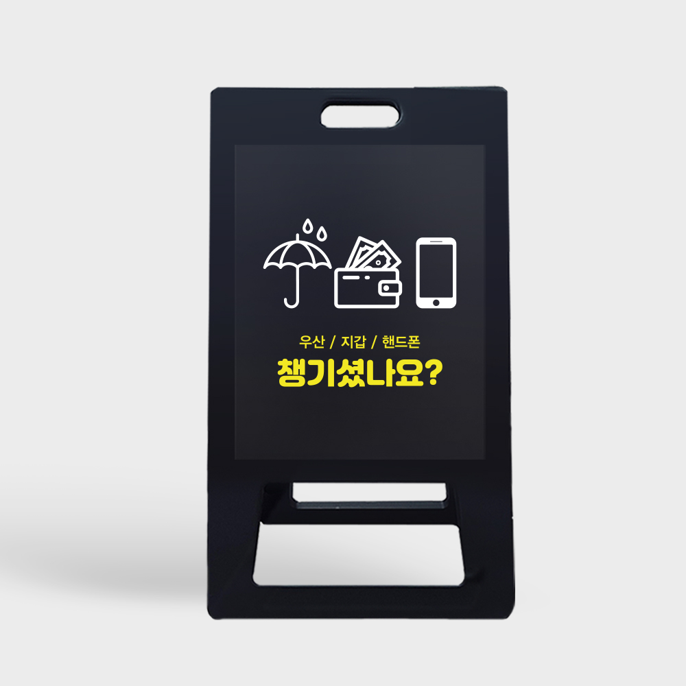 A형 입간판 블랙 분실물