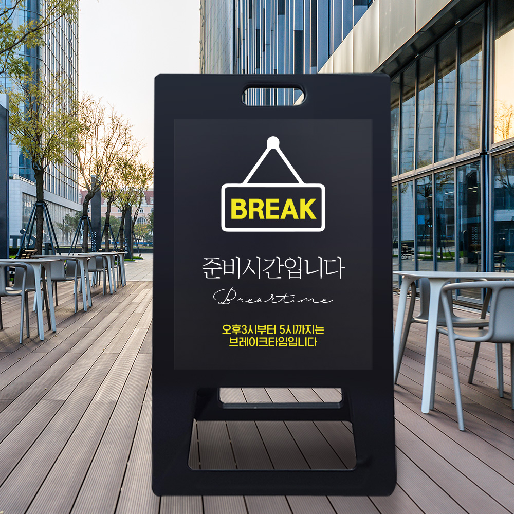 A형 입간판 블랙 브레이크타임 A형 입간판 블랙 브레이크타임