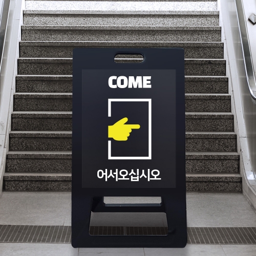 A형 입간판 블랙 어서오세요